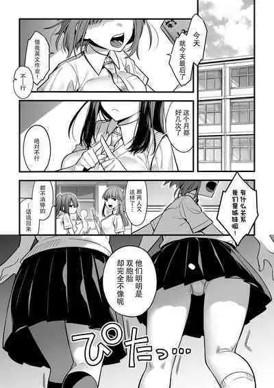 [U-RaL (Yamanashi Yuuya)] Futagotte Saiminjutsu ni Kakaru no mo Douji Nandesuka? | 双子会披催眠术给同时催眠吗? [Chinese] [心海汉化组]