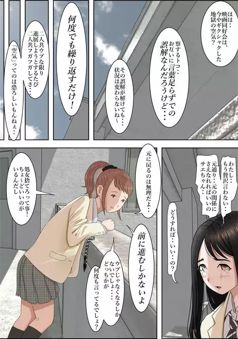 Charao ni Netorare Route 2 Vol. 2