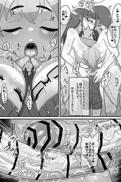 Futanari Futago ni Aisaresugitemasu