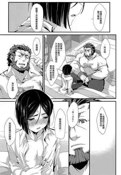 (Super ROOT4to5 2018) [trigger.m (Emu Emuo)] Omae to Boku no XX Jijou (Fate/Zero) [Chinese] [刷牙子漢化]