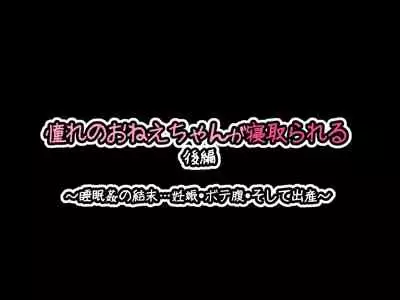 Akogare no Onee-chan ga Netorareru Kouhen