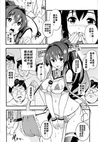 (C90) [D-heaven (Amanogami Dai)] Nihon no Mikata (Kantai Collection -KanColle-) [Chinese] [CE家族社]