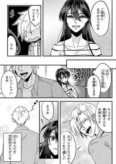 Kare no Namida ni Nurasa Rete Nanasan wa Mesomeso Danshi ni Osowa Retai!? 1-9