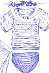 [KEN] Otona no Omocha [Digital]