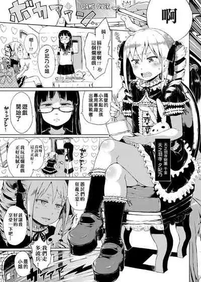 Dakara Kami-sama, Boku ni shika Mienai Chiisana Koibito o Kudasai.