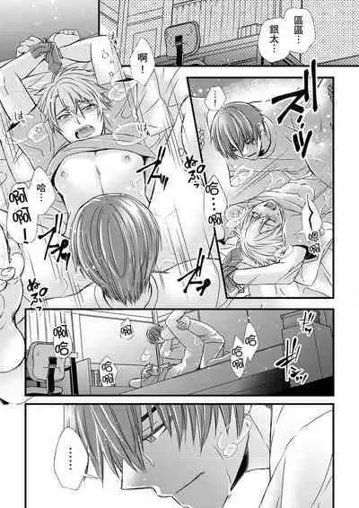 [Inainaka] Shihai sareru no ga Ore no Sei ~Iki kuruu you ni Shitsukerateta Karada~ | 調教遠比想像中更舒服～在他們的調教之下身體止不住高潮～ Ch. 1-8 [Chinese] [Decensored] [Digital]