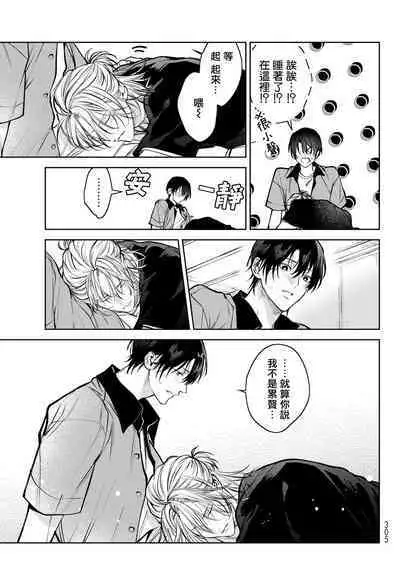 [Ozaki Kaho] Noisy Roommate ~Ie Nashi ni Natta node Ikemen to Kaiitsuki Bukken de Doukyo Hajimemashita~ | 我的怨种室友 Ch. 1-7(上) [Chinese] [苍蓝神烦汉化组x冒险者公会] [Digital]