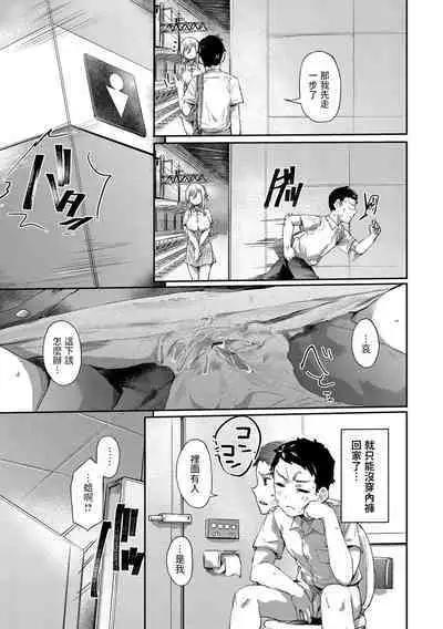 Ada de Kaesu na - immoral ungrateful