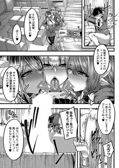 [Yutakame] Succubus Sakusei-bu Ch.1,3 (Comic MILF)