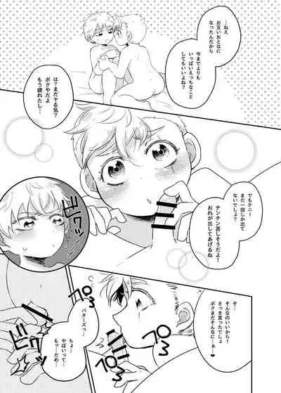 Boku to Kare no Mirai Shikou-teki Seichousei ni Motozuku Jissen