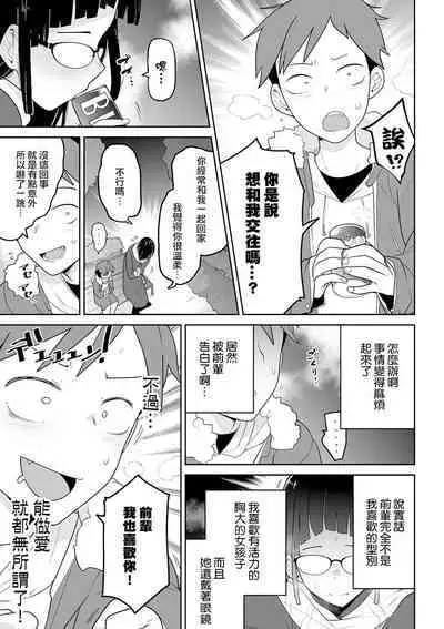 [Tsukusun] Kitami-kun to Senpai | 北見君與前輩 (COMIC Mate Legend Vol. 38 2021-04) [Chinese] [沒有漢化] [Digital]