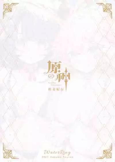 [Mizu no Iro (WaterRing)] Genshin - Inazuma Travelogue (Genshin Impact) [English]