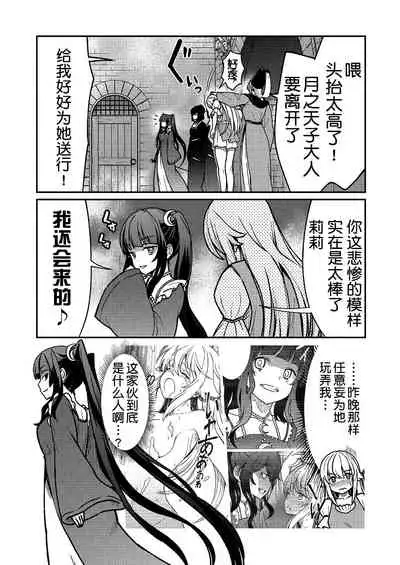 [Hinaki] Kukkorose no Himekishi to nari, Yuri Shoukan de Hataraku koto ni Narimashita. 2 [Chinese] [鬼畜王汉化组]