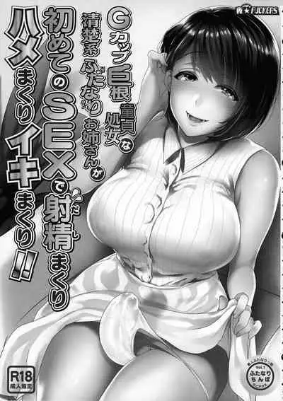 (C100) [Night FUCKERS (Mitsugi)] G-cup Kyokon Doutei Shojo na Seiso-kei Futanari Oneesan Nanao Soushuuhen