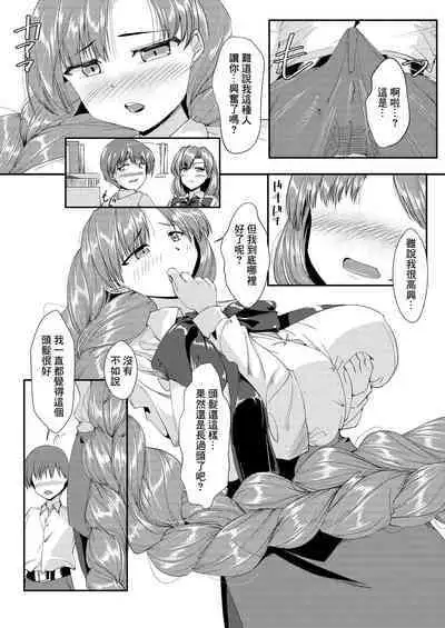 Mitsuami-chan ni Makaretai