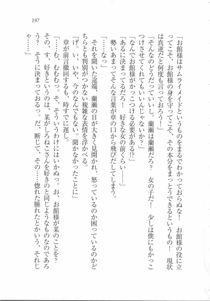 サムライメイド