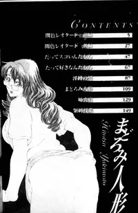 [Hitotsu Yukimoto] Madoromi Ningyou | 沈睡的淫娃 [Chinese]