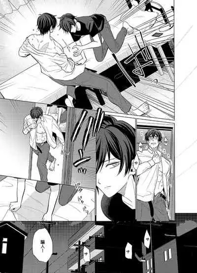 [Kajiwara Io] Torokeru Scarface | 融化的傷痕 [Chinese] [Decensored] [Digital]