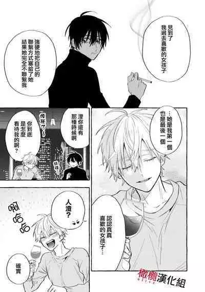 [Kotoko, Kamo] Sukui, SukuwareCh.1-8 | 乞救之噬，覆食殆尽 Ch.1-8 [Chinese] [橄榄汉化组]