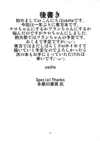 (Kouroumu 8) [Endless Requiem (yasha)] Touhou Do-M Hoihoi ~Suwako hen~ (Touhou Project)