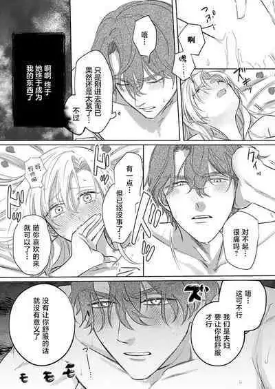 Ai ga Omoi Kishi Koushaku wa, Tsuihou Reijou no Subete o Ubaitsukushitai. | 骑士公爵爱意深重，想要索取放逐千金的一切。 1-16