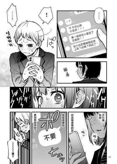 Shojo ga Doutei to no Hatsutaiken de Mezamechau Hanashi | 与处男初体验时觉醒的处女 #1-3