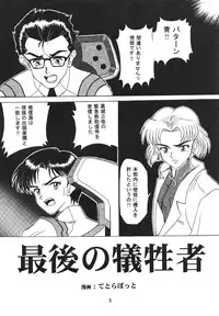 [B-CREWS (Karen Kyuu, Shidou Mayuru)] Evakko Genesis 0:1 (Neon Genesis Evangelion)