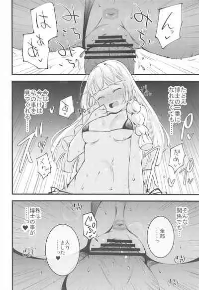 Hakase no Yoru no Joshu. Soushuuhen