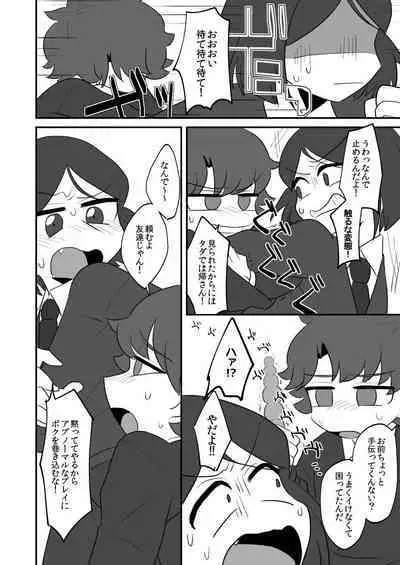 Boku no Master ga Konna ni Anal Kaihatsu-zumi na Wake ga Nai