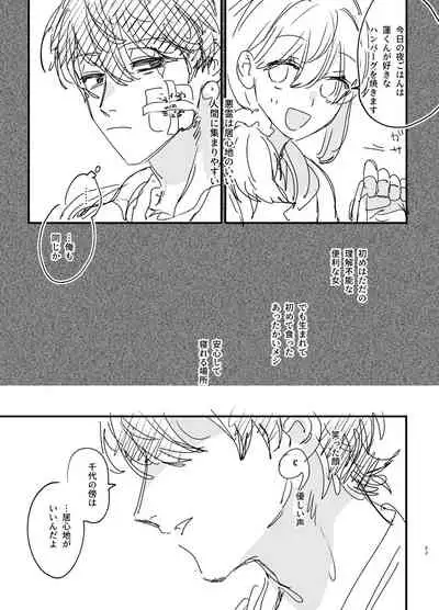 [Umenegi Daimyoujin (Umekoppe)]Saikyou Himokuzu haraiya Ren-kun ni Dakitsubusareru made