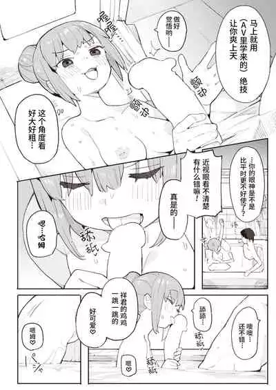 Okaeri no Ecchi - Cum back home. | 欢迎回家的Sex