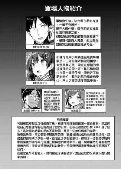 Kyonyuu Itoko ga Iru Kyuuka | 有巨乳表姊陪伴的假期