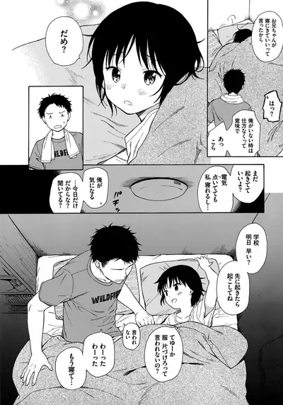 [Sekiya Asami] Rough Sketch