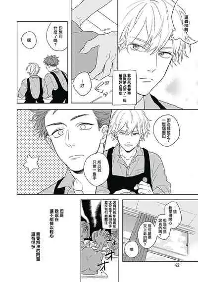Golden Sparkle | 闪耀金色光芒的你 Ch. 1-3