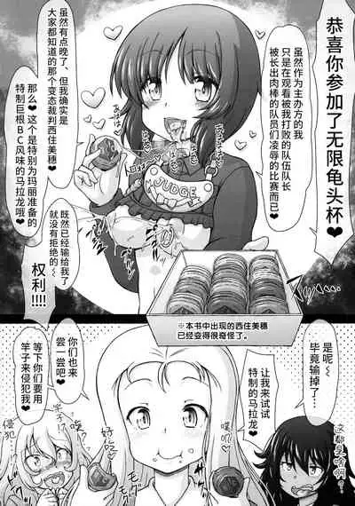 (Futaket 15.5) [CIRCLE ENERGY (Imaki Hitotose)] Anata Chinchin Taritenainja Arimasen Koto? (Girls und Panzer) [Chinese] [不咕鸟汉化组]