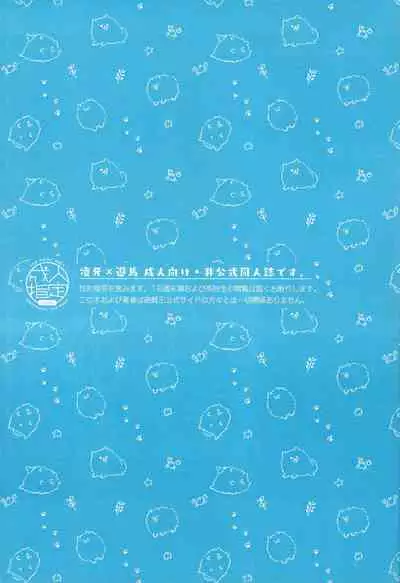 Sonomama ×× temo īnda ze