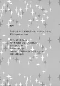 (Reitaisai 10) [Koniro Drops (Morishima Kon)] Sakyuya-san no Koumakan Tabetsukushi Gourmet Tour (Touhou Project)