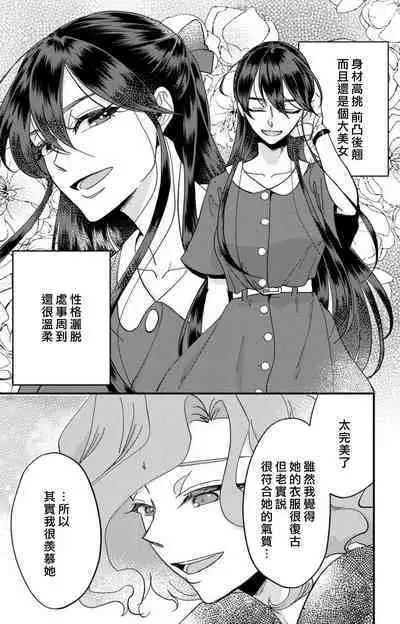 [Mucco] Kare no Namida ni Nurasarete Nana-san wa Mesomeso Danshi ni Osowaretai! | 败在他的眼泪攻势下 奈奈大小姐想被哭唧唧的男子推倒！ 1-6 [Chinese] [莉赛特汉化组]