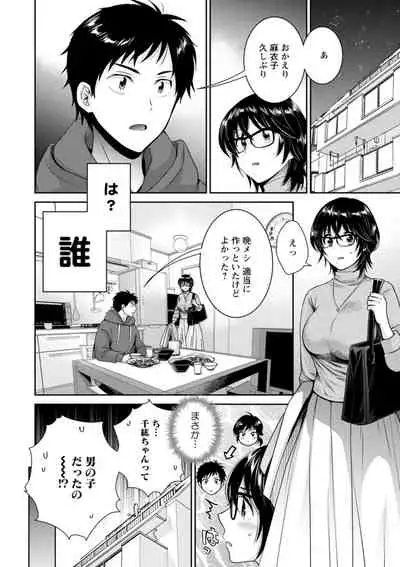 [Pon Takahanada] Urabare ~Uraaka Mochi Jimi OL ga Toshishitakko ni Akabare Shite Love Love ni Sarechau Hanashi~ [Digital]