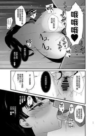 Mayuzumi Fuyuko wa Dosukebe Saimin ni Makenai!