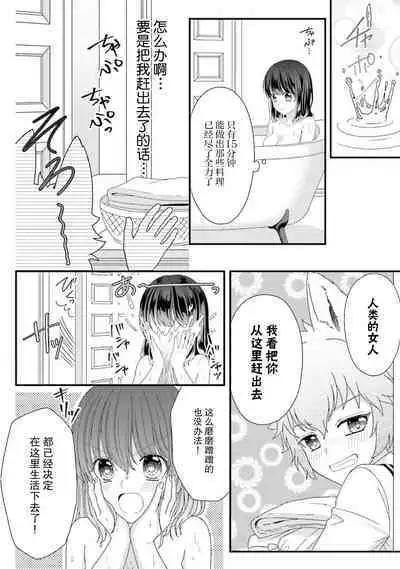 [Utage / Senzaki Hitomi] i sekai de zetsurin mado-shi ni kawa retara mechakucha dekiai sa rete imasu. | 在异世界被非凡的魔导师买下的话会被异常宠爱。 1-8 [Chinese] [莉赛特汉化组]