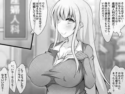 [530 (Mk-Co)] Akogare no Onee-chan ga Netorareru Kouhen ~Suiminkan no Ketsumatsu... Ninshin Botebara Soshite Shussan~