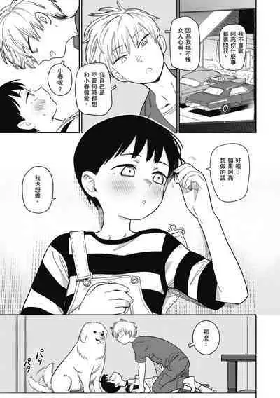 Kimi wa Seishunki - Dream in Adolescence | 思春期少女