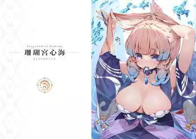 [Mizu no Iro (WaterRing)] Genshin - Inazuma Travelogue (Genshin Impact) [English]