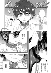 (Shota Scratch SP4) [21kg (Kito)] Otouto ga Ani de aru Ore no Doutei o Neratteru Ken (Big Hero 6) [Chinese] [勝己小傲嬌漢化]