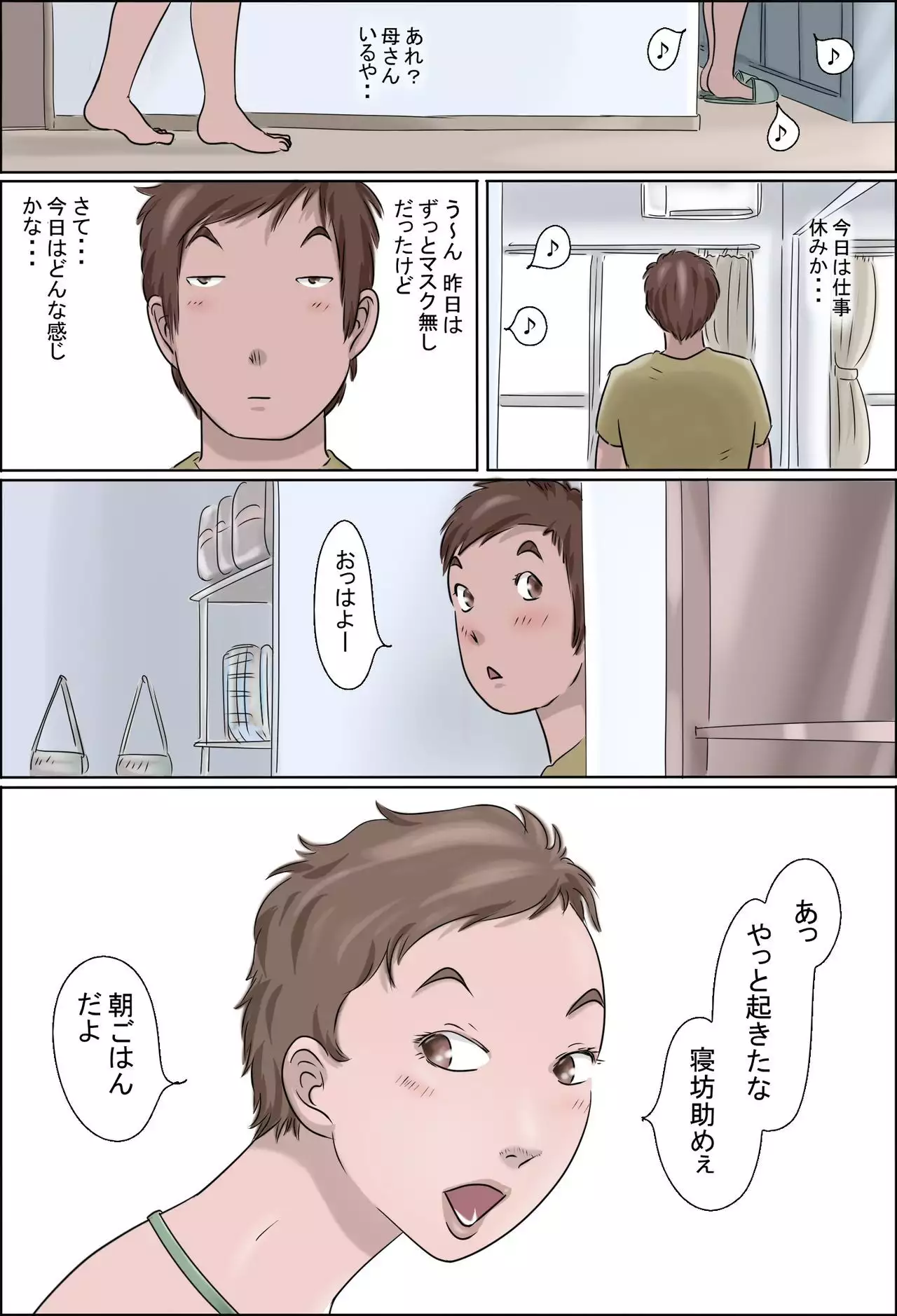 Haha wa Odoru Without mask