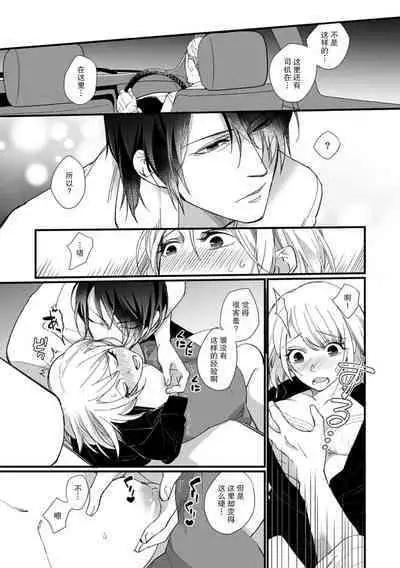 [dodoco] Kyou kara Watashi ga Yakuza no Oyome!? Wakadanna to Kousai 0-nichi Kon. | 今天开始当黑道妻子!? 和年轻丈夫原地闪婚。 Vol. 1-2 [Chinese] [莉赛特汉化组]