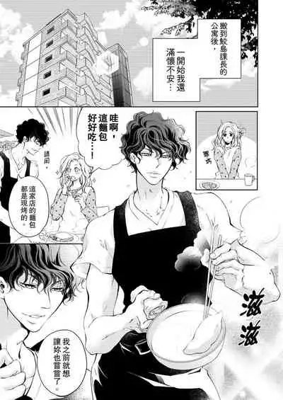 将妳的一切全部拥入怀中~交往0日、立刻结婚！？~ 01-05 Chinese [拾荒者汉化组]