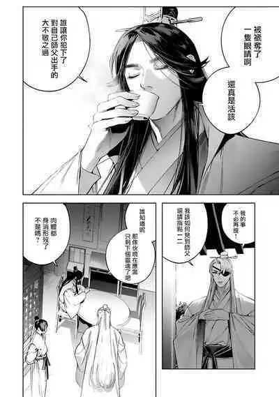 Hu Yan Zhuan act.1-4