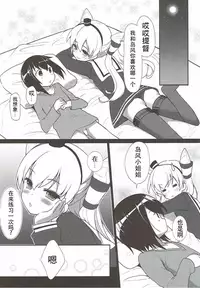 (C87) [P-POINT (Pikazo)] Amatsukaze to Shota Teitoku no Nichijou (Kantai Collection -KanColle-) [Chinese] [靴下汉化组]